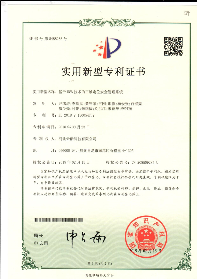 實(shí)用新型專利.png 實(shí)用新型專利.png