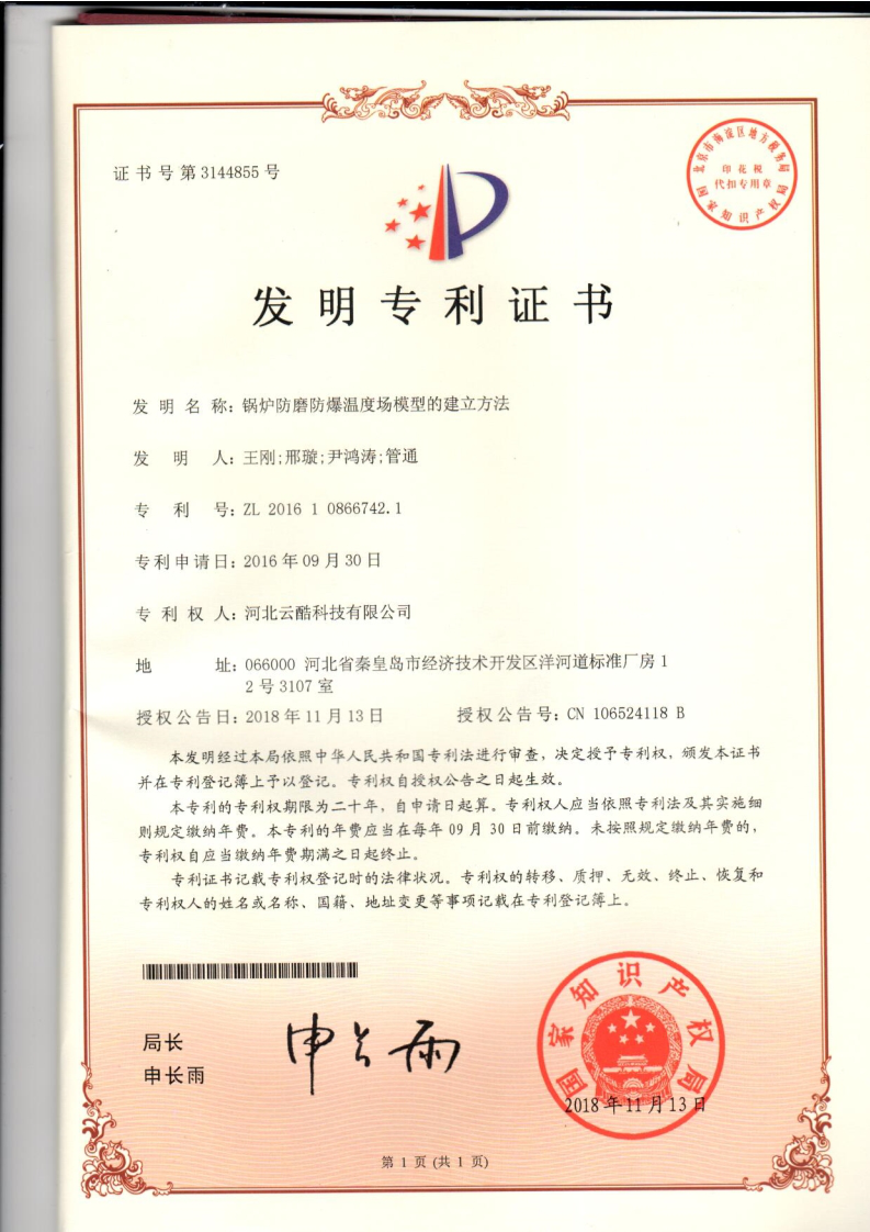 發(fā)明專利.png 發(fā)明專利.png