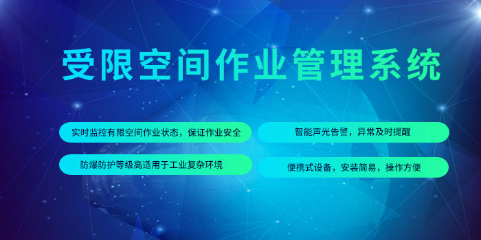 1645171463786037598.jpg 受限空間作業(yè)管控平臺(tái).jpg